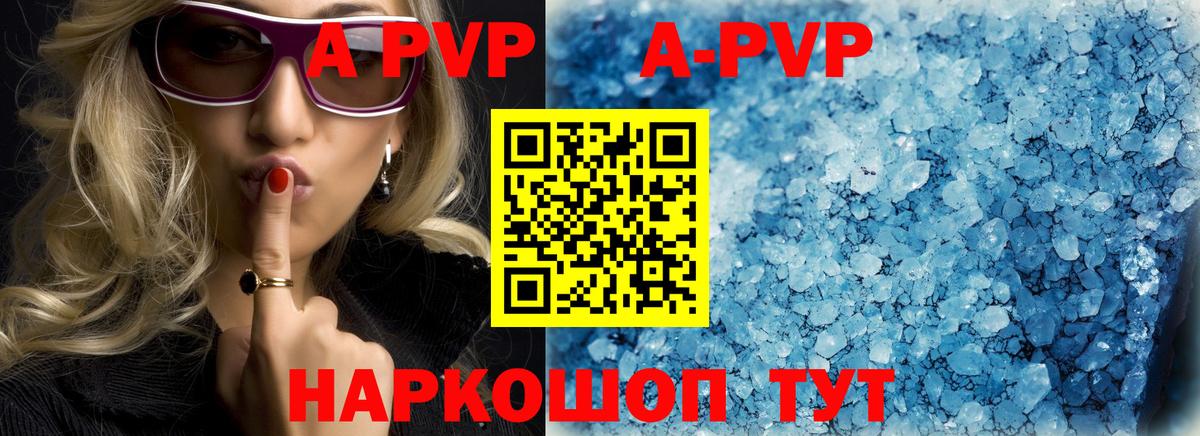 A PVP Crystall Нерюнгри