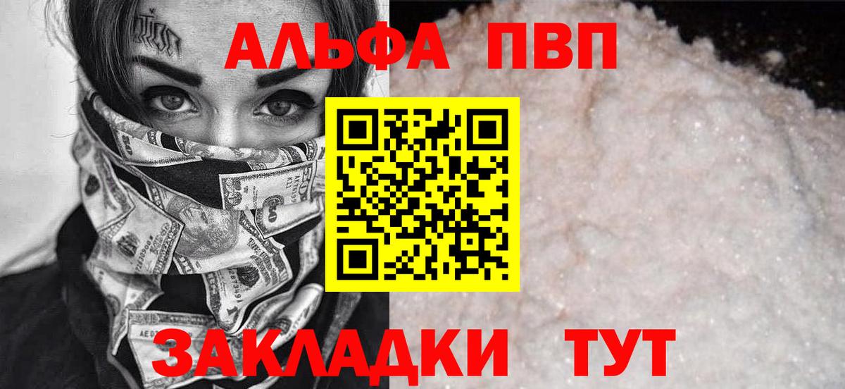 APVP кристаллы  Alpha PVP  Нерюнгри  Alpha-PVP мука  Вход с VPN  APVP СК КРИС 
