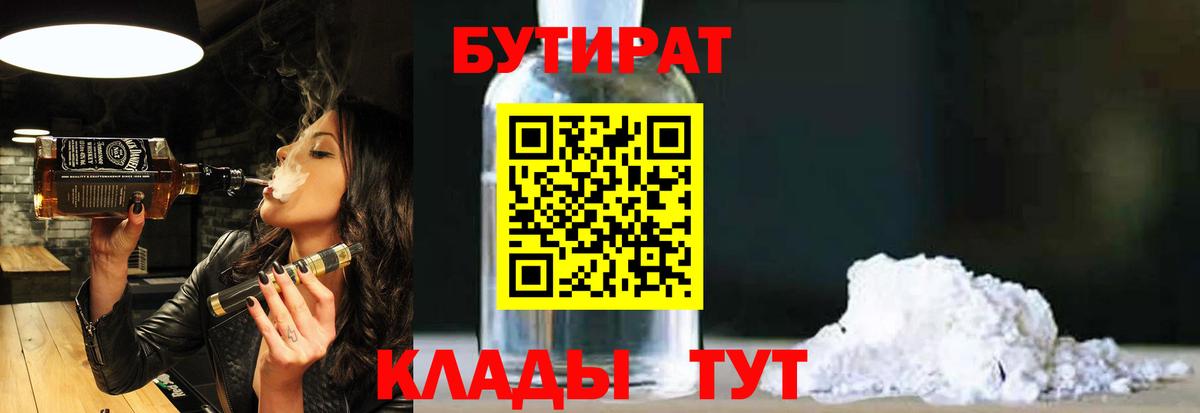 БУТИРАТ оксибутират  Вход с VPN  Нерюнгри 