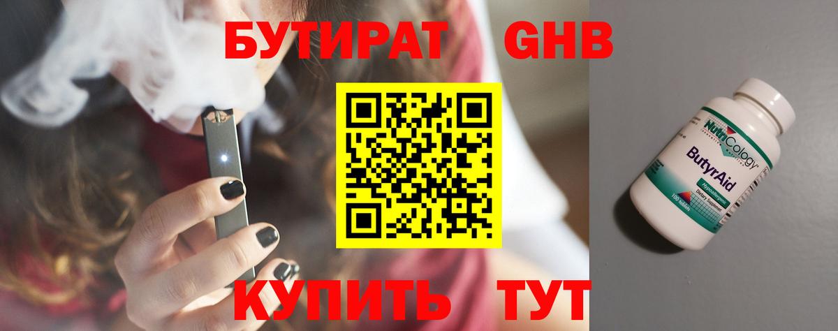 Бутират бутандиол Нерюнгри