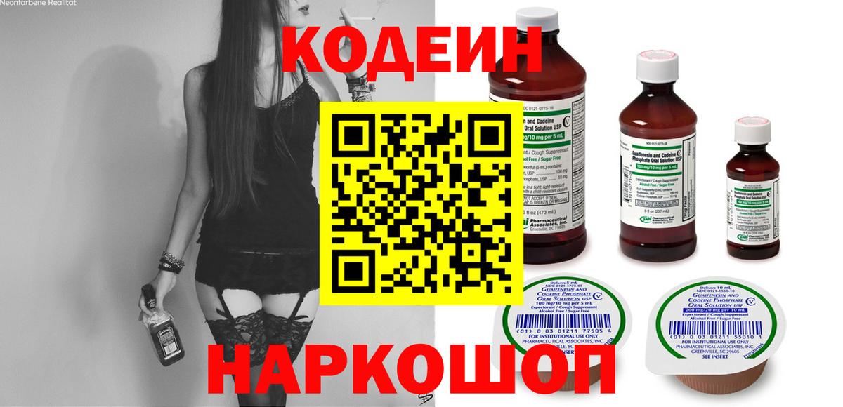 Нерюнгри  Кодеин напиток Lean (лин)  Вход с VPN  Кодеиновый сироп Lean напиток Lean (лин) 