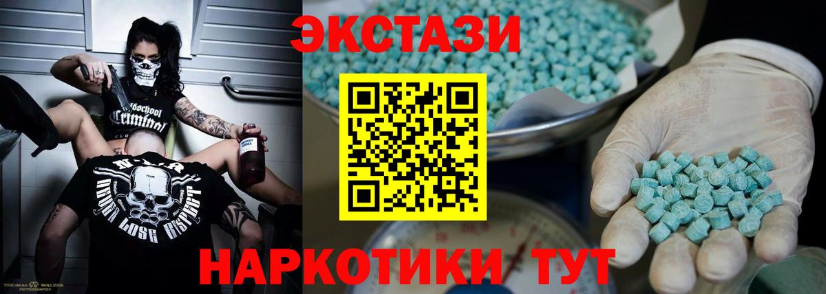 ЭКСТАЗИ 250 мг Нерюнгри