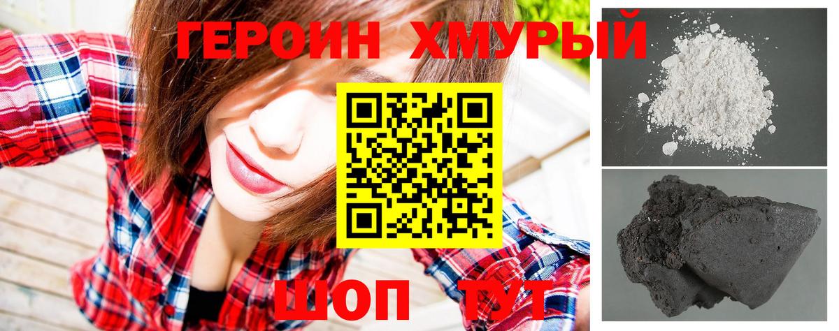 Героин хмурый Нерюнгри