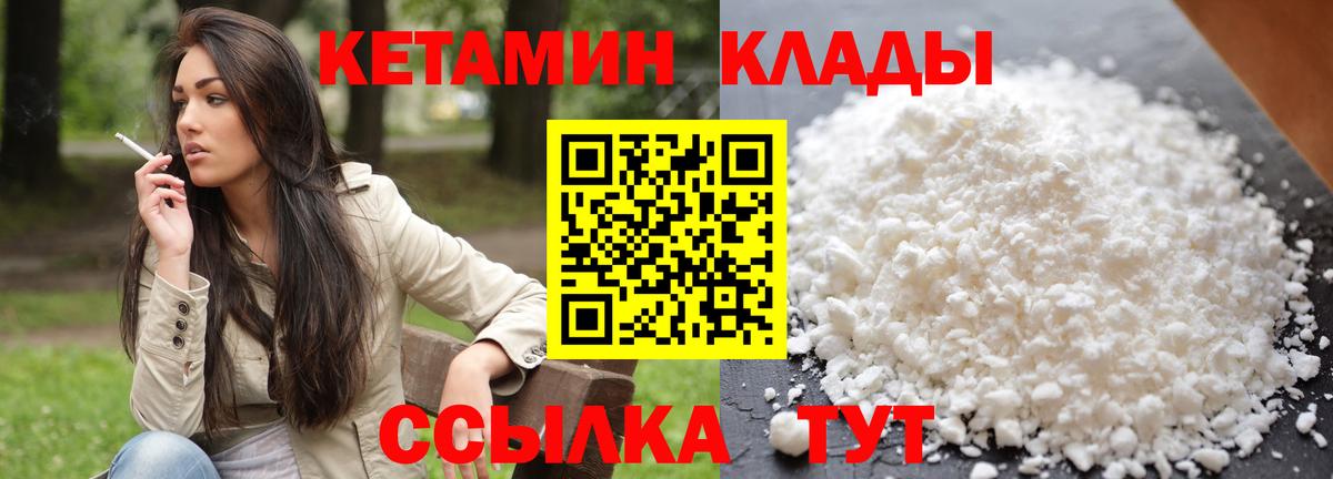 Нерюнгри  Кетамин ketamine  Кетамин VHQ  Вход с VPN 