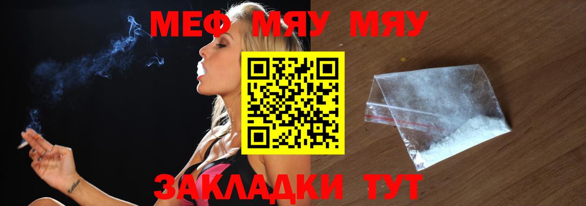Меф мяу мяу мука Нерюнгри